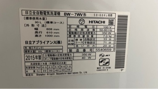 日立hitachi ビートウォッシュ7kg 2015年製 (ノリ) 博多南の生活家電