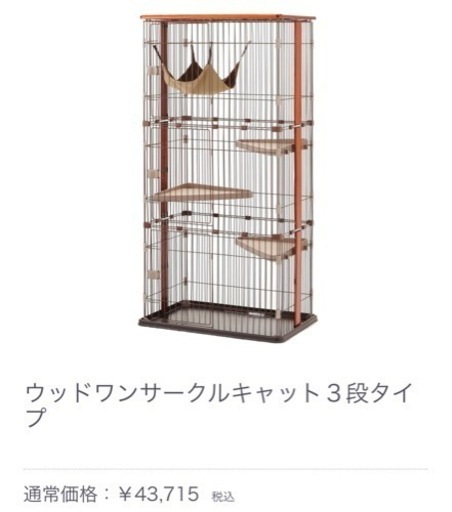 キャットケージ 3段タイプ coo\u0026rikuの商品