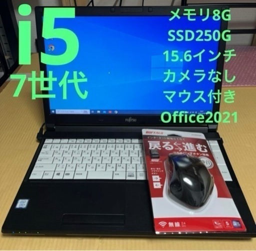 7世代i5 富士通 ライフブック 15.6インチ　マウス付き