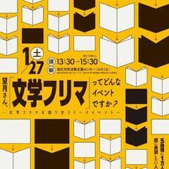 【トークイベント】望月さん、「文学フリマ」ってどんなイベントですか？