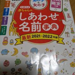 しあわせ名前辞典 たまひよ