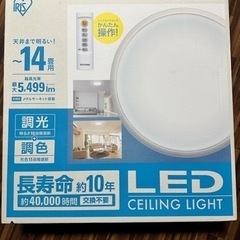 LED シーリング 14畳 未開封