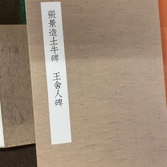 中国石刻大観　同明舎発行