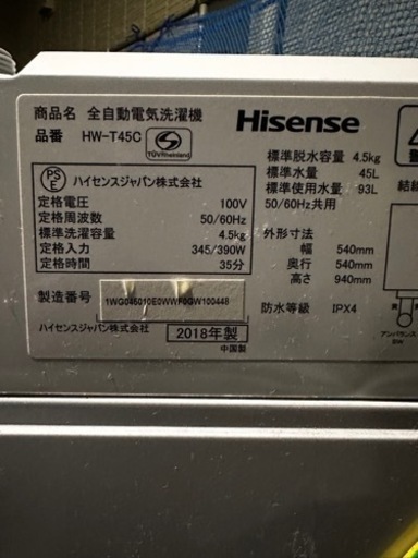 Hisense 洗濯機【18年製】