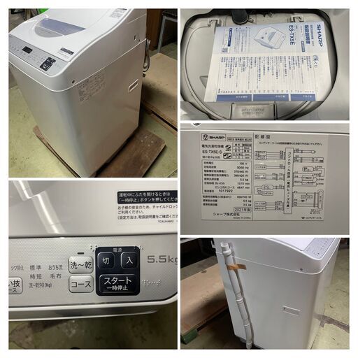 美品】2021年製 乾燥機能付き 洗濯機 SHARP ES-TX5E-S 洗濯5.5kg 乾燥  