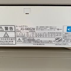 【決まりました】富士通 ルームエアコン 主に１４畳 AS-X40F2W ノクリア Xシリーズ 2017年製 冷房 暖房 冷暖房 