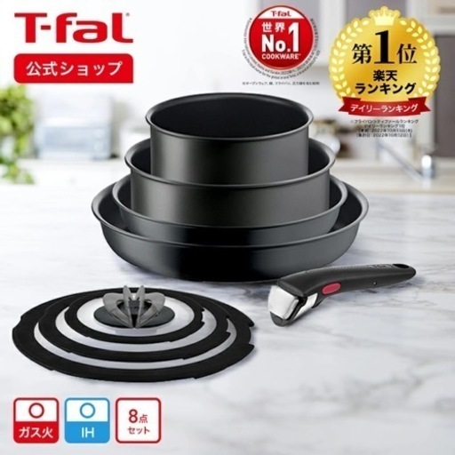 【新品未使用】T-faLフライパン8点セット