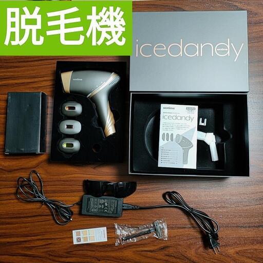 値下げ不可！■新品同様■脱毛機■強力タイプ■