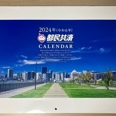 都民共済　2024年カレンダー