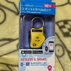 スマートトラベルロック