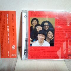 【ネット決済・配送可】【CD】君のトモダチ　鈴木雄大 with ...