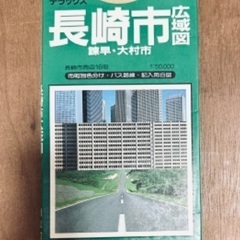 長崎市広域図　