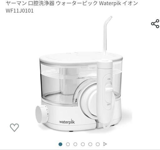 ヤーマン 口腔洗浄器 ウォーターピック  イオン WF11J0101