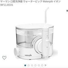 ヤーマン 口腔洗浄器 ウォーターピック  イオン WF11J0101