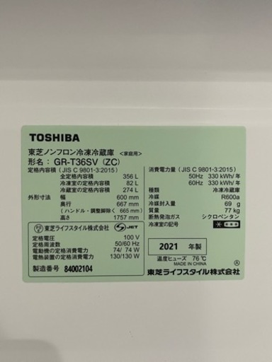 美品・6年保証付き✨TOSHIBA 東芝製3ドア/2021年式/356L/冷蔵冷凍庫/GR-T36SV