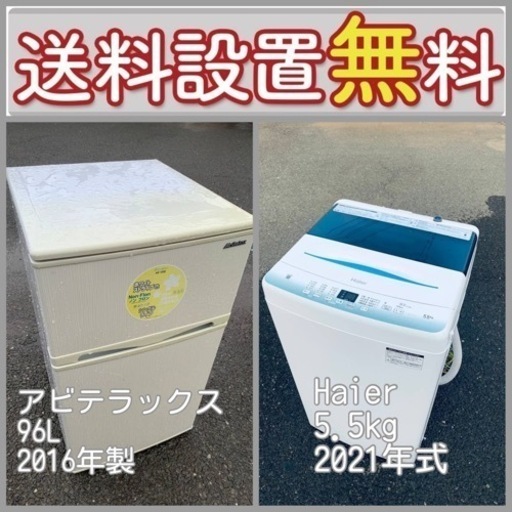 新品同様品の衝撃価格❤️‍冷蔵庫/洗濯機セットは今がチャンス⭐️送料・設置無料