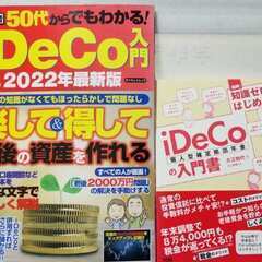 2冊「iDeCoの入門書」「50代からでもわかる!iDeCo入門...