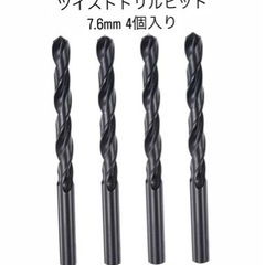 ツイストドリルビット 7.6mm  4個入り