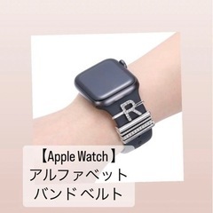 【Apple Watch】 アルファベット バンド ベルト レディース