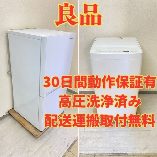 【良品】冷蔵庫Hisense 134L 2018年製 HR-G13A-W 洗濯機TAGlabel 4.5kg 2018年製 AT-WM45B GE67355 GW66476