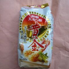 【無料】新品　昭和天ぷら粉　黄金450g小麦粉お好み焼きホットケ...