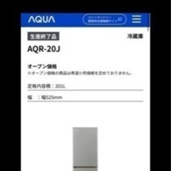 お取引中冷蔵庫 AQR-20J 201L 美品  