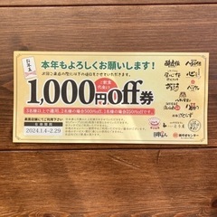 岸辺　海心丸　1000円off券