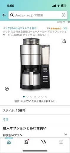 (新品未開封)コーヒーメーカーお売りします