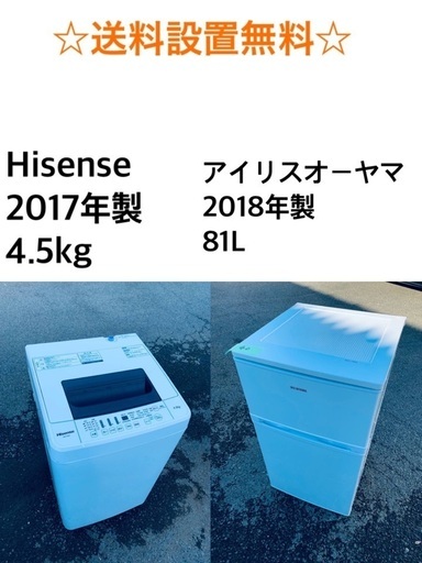 ★送料・設置無料⭐️★一人暮らしの方必見◼️超激安！冷蔵庫・洗濯機 2点セット✨