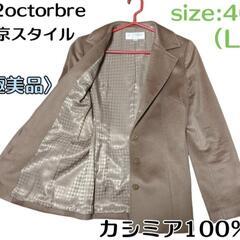 【極美品】 22OCTOBRE　テーラードジャケット　カシミア1...