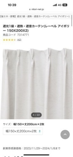 遮光1級・遮熱・遮音カーテン(レーベル アイボリー 150X200X2)