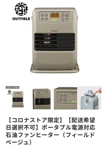 CORONA FH-M259Y(N) コロナストア限定ポータブル電源対応石油ファン