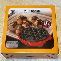 たこ焼き器 新品未使用 山善