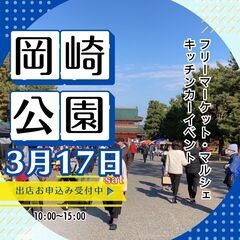 【京都平安神宮前Special企画】3/17(日)フリーマーケッ...