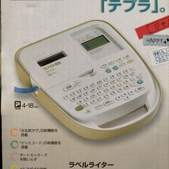 テプラPro 家電の中古が安い！激安で譲ります・無料であげます