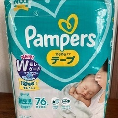 【ネット決済】新生児用オムツ　パンパース