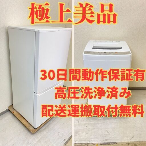【極上人気】冷蔵庫AQUA 168L 2022年製 AQR-17M(W) 洗濯機AQUA 6kg 2022年製 AQW-S6M(W) FS76374 FW74536