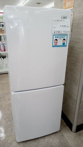 ★ジモティ割あり★ Haier 冷蔵庫 148L 20年製 動作確認／クリーニング済み TJ3517