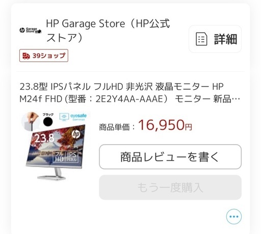 HP モニター 23.8インチ テレワーク 美品