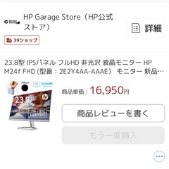 HP モニター 23.8インチ テレワーク 美品