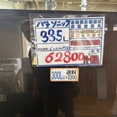 配達可【冷蔵庫】【パナソニック】335L 2019年製☆6ヶ月保証 