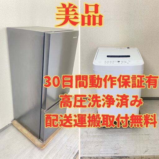 【おすすめ】冷蔵庫Hisense 162L 2022年製 HR-D16FB 洗濯機IRISOHYAMA 5kg 2023年製 IAW-T504 CT47568 CH43254