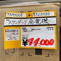お値下げいたしました！】YAMAHA スタンダード発電機 EF23H50 未開封品 