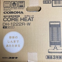 Corona 遠赤外線ヒーター