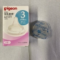 【未使用】Pigeon 母乳実感　哺乳瓶　乳首　スリmサイズ
