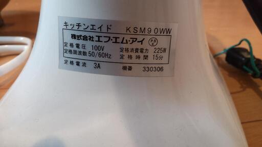 キッチンエイド KSM90WW