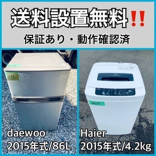 送料設置無料❗️業界最安値✨家電2点セット 洗濯機・冷蔵庫221