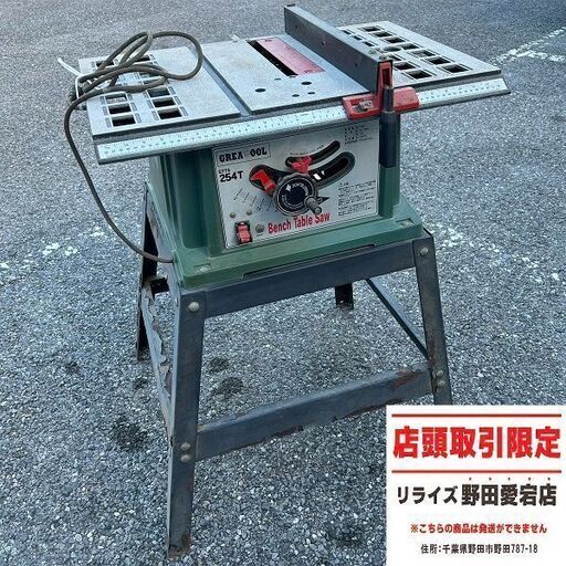 GREATTOOL GTTS254T テーブルソー【野田愛宕店】【店頭取引限定】【中古】ITEZBLVGFFTI