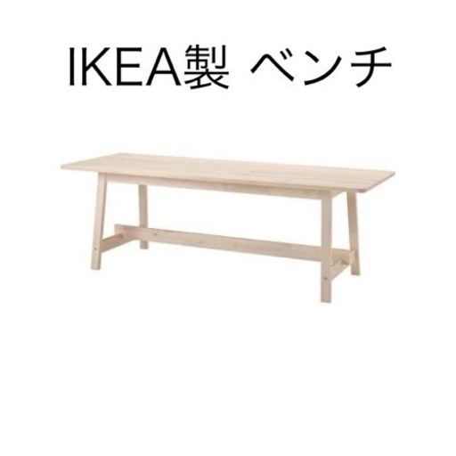 IKEA NORRAKER ノッルオーケル ベンチ ホワイト