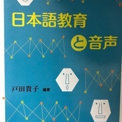 日本語教育と音声